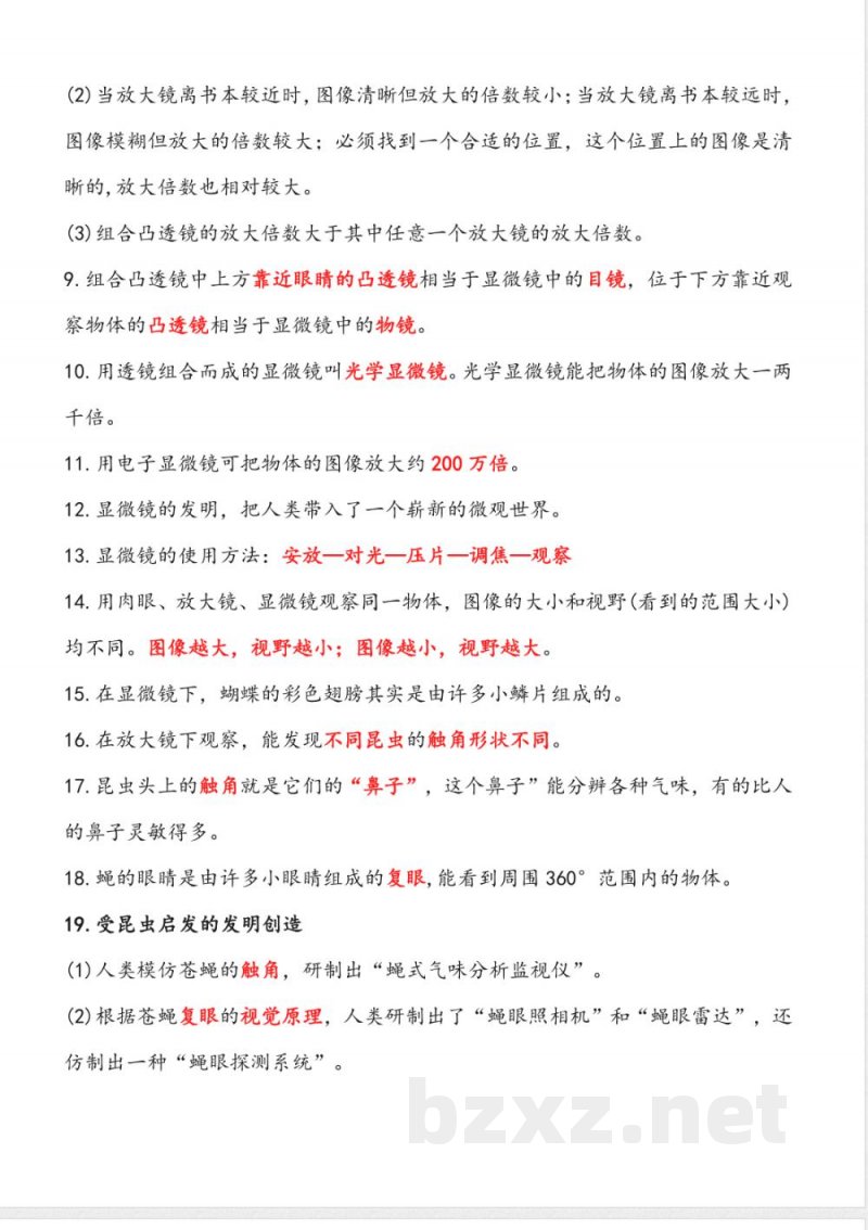 新改版教科版六年级上册科学知识点归纳(总复习专用) 新改版教科版六年级上册科学知识点归纳(总复习专用)