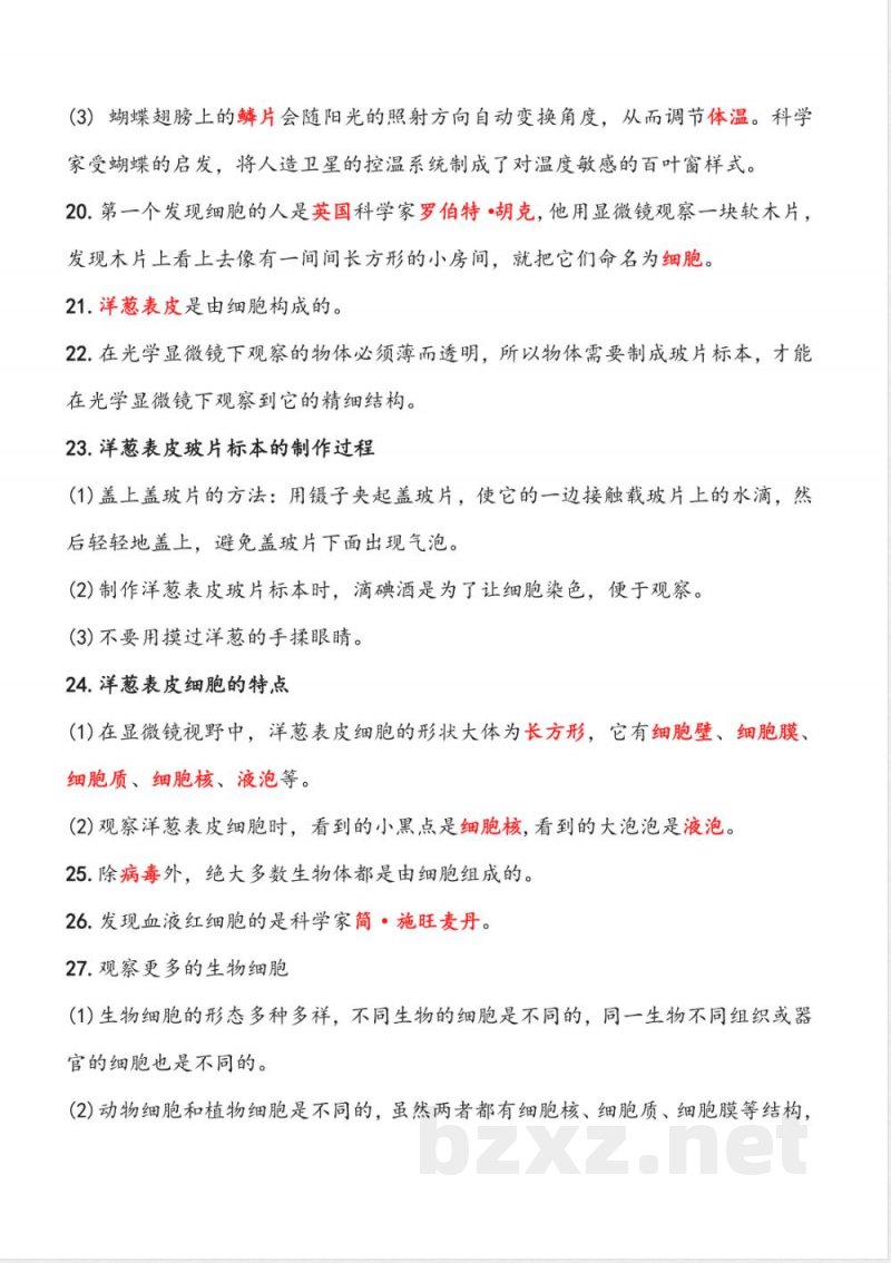 新改版教科版六年级上册科学知识点归纳(总复习专用) 新改版教科版六年级上册科学知识点归纳(总复习专用)