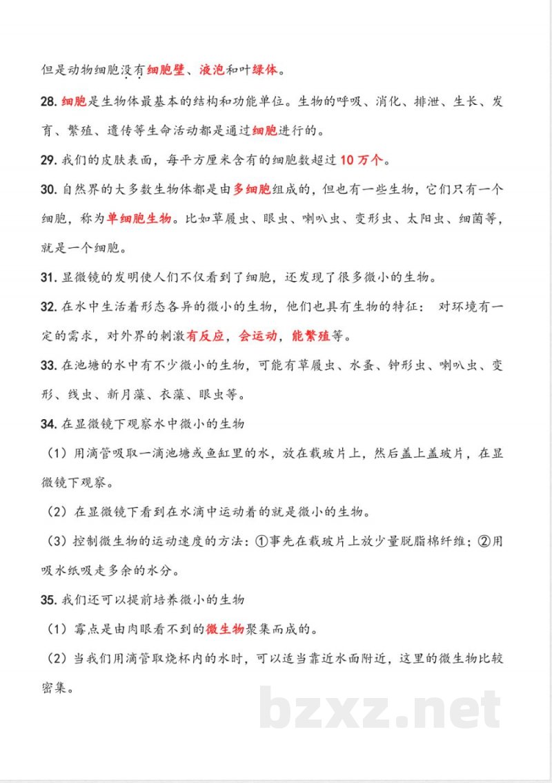 新改版教科版六年级上册科学知识点归纳(总复习专用) 新改版教科版六年级上册科学知识点归纳(总复习专用)