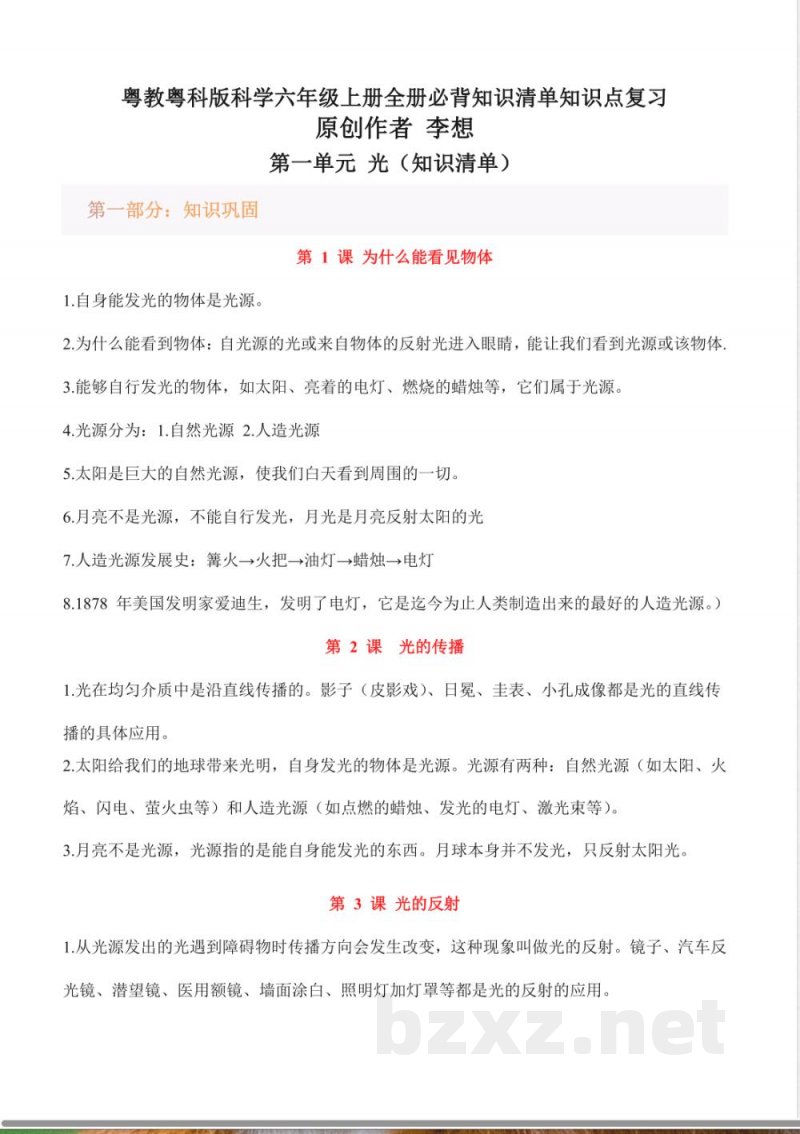 粤教粤科版科学六年级上册全册必背知识清单知识点复习 粤教粤科版科学六年级上册全册必背知识清单知识点复习