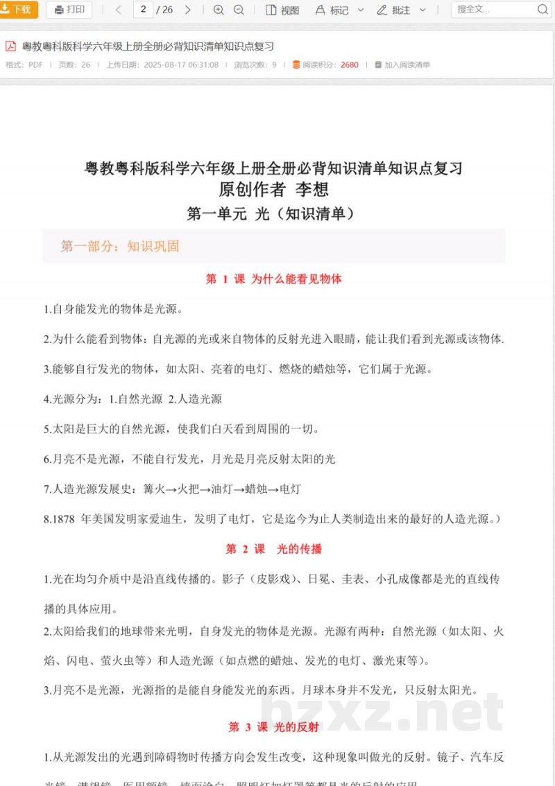 粤教粤科版科学六年级上册全册必背知识清单知识点复习 粤教粤科版科学六年级上册全册必背知识清单知识点复习