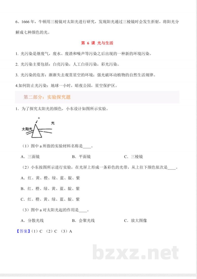 粤教粤科版科学六年级上册全册必背知识清单知识点复习 粤教粤科版科学六年级上册全册必背知识清单知识点复习