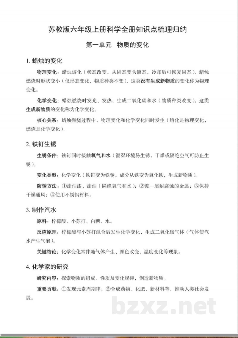 苏教版六年级上册科学全册知识点梳理归纳 苏教版六年级上册科学全册知识点梳理归纳
