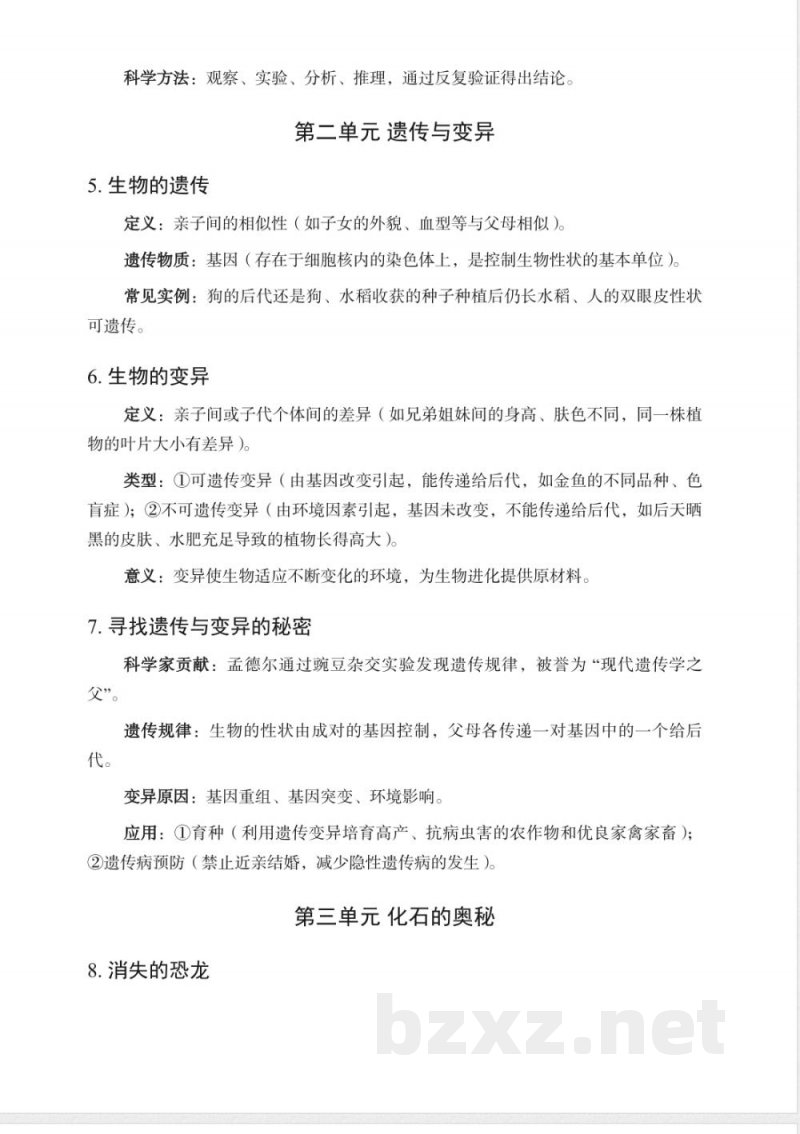 苏教版六年级上册科学全册知识点梳理归纳 苏教版六年级上册科学全册知识点梳理归纳