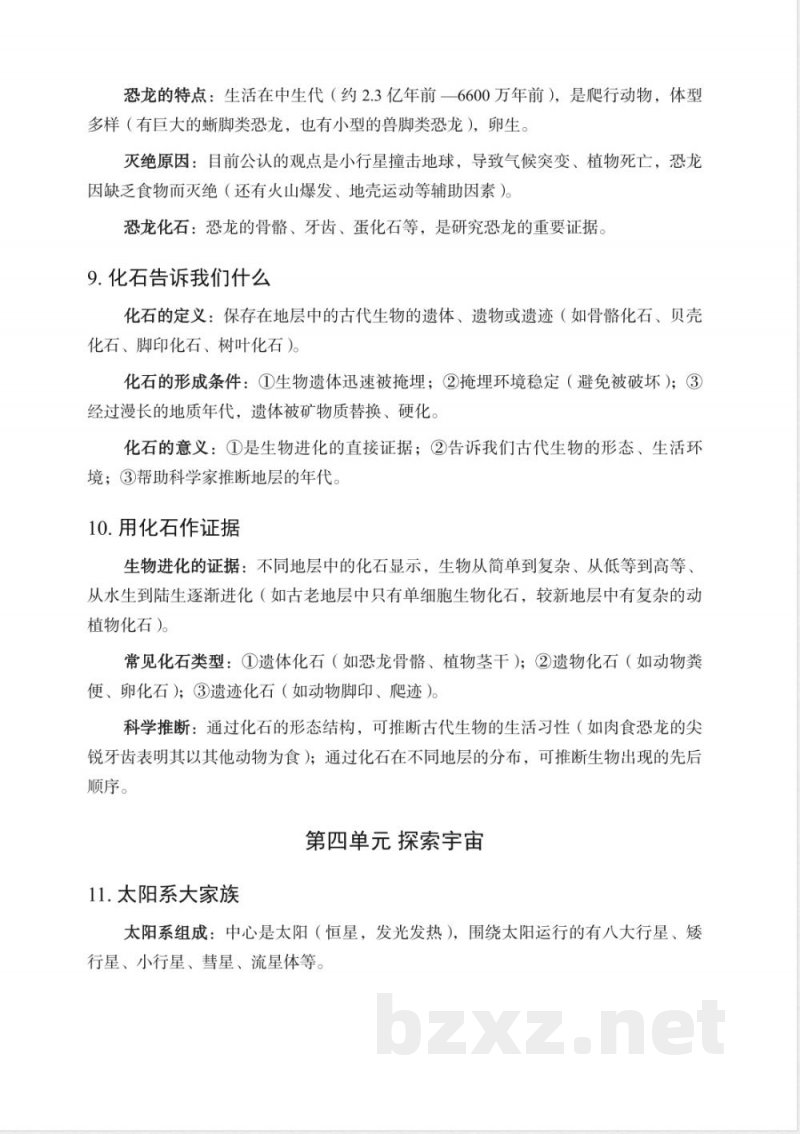 苏教版六年级上册科学全册知识点梳理归纳 苏教版六年级上册科学全册知识点梳理归纳