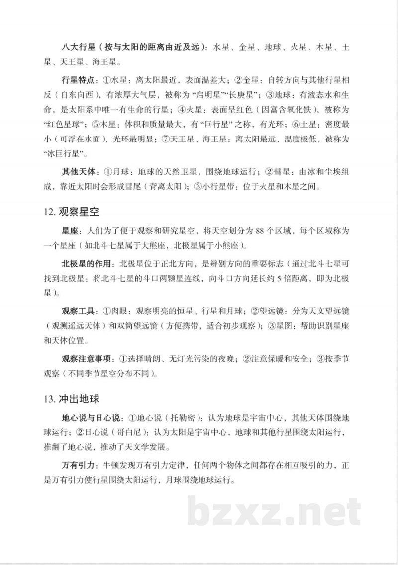 苏教版六年级上册科学全册知识点梳理归纳 苏教版六年级上册科学全册知识点梳理归纳