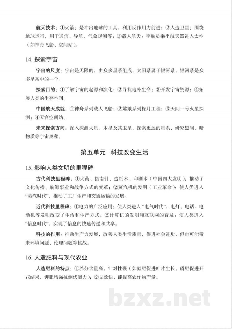 苏教版六年级上册科学全册知识点梳理归纳 苏教版六年级上册科学全册知识点梳理归纳