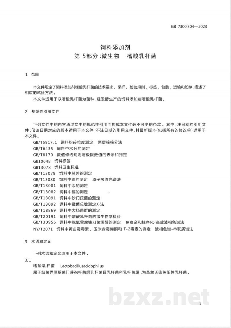 GB 7300.504-2023饲料添加剂 第5部分:微生物 嗜酸乳杆菌 GB 7300.504-2023饲料添加剂 第5部分:微生物 嗜酸乳杆菌