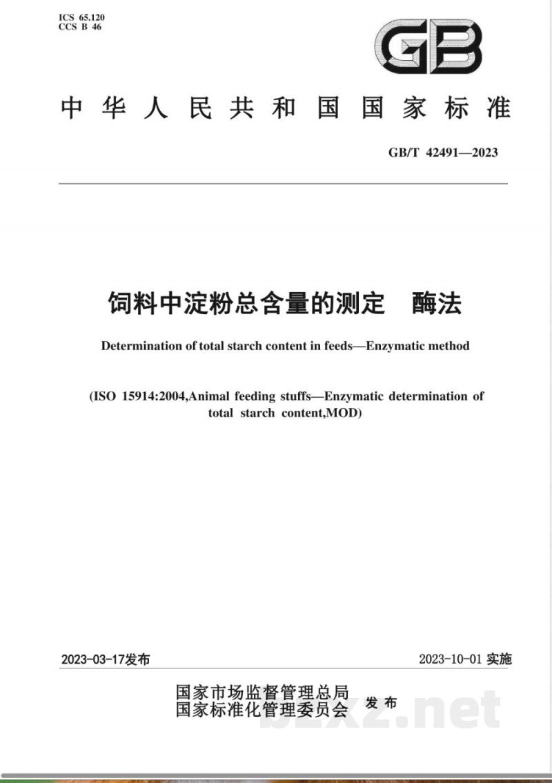 GB/T 42491-2023饲料中淀粉总含量的测定 酶法 GB/T 42491-2023饲料中淀粉总含量的测定 酶法