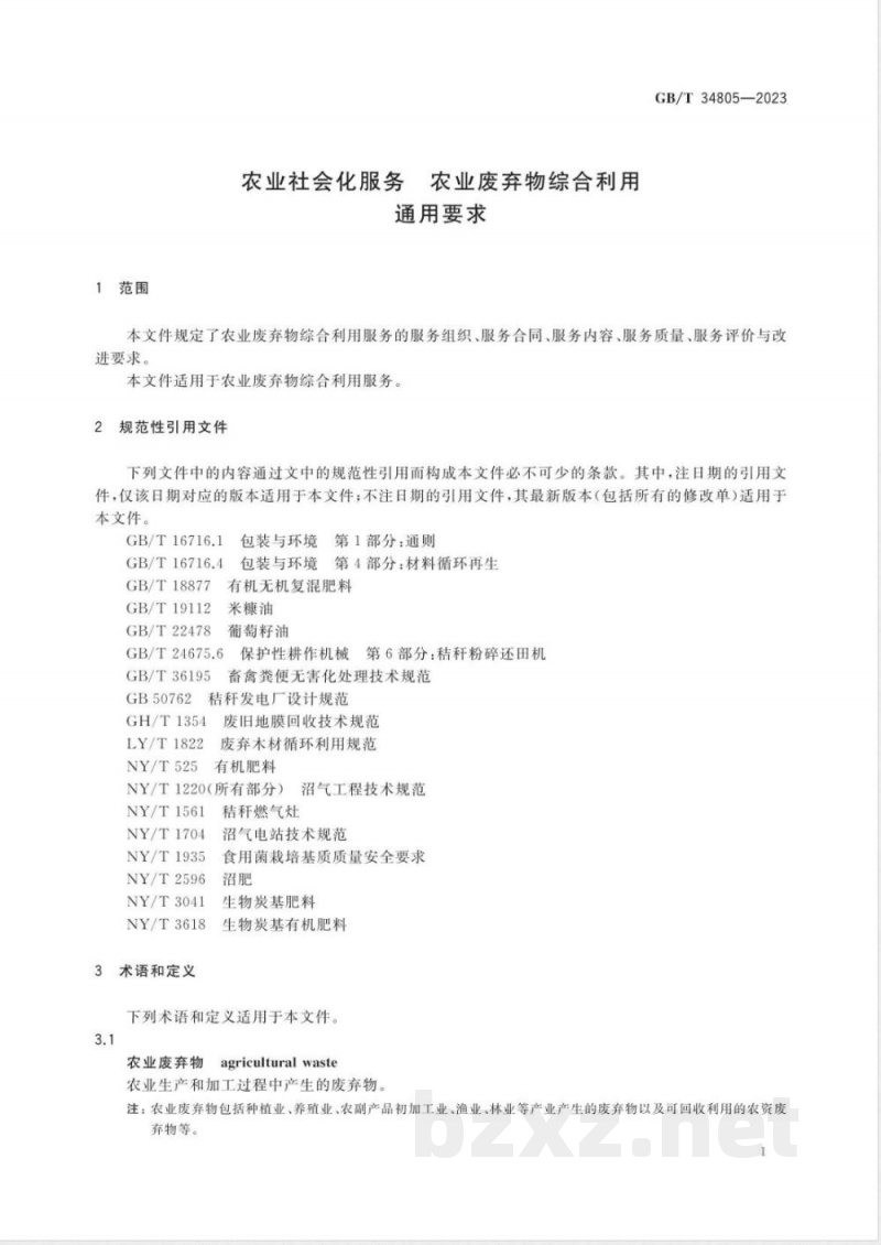 GB/T 34805-2023农业社会化服务 农业废弃物综合利用通用要求 
