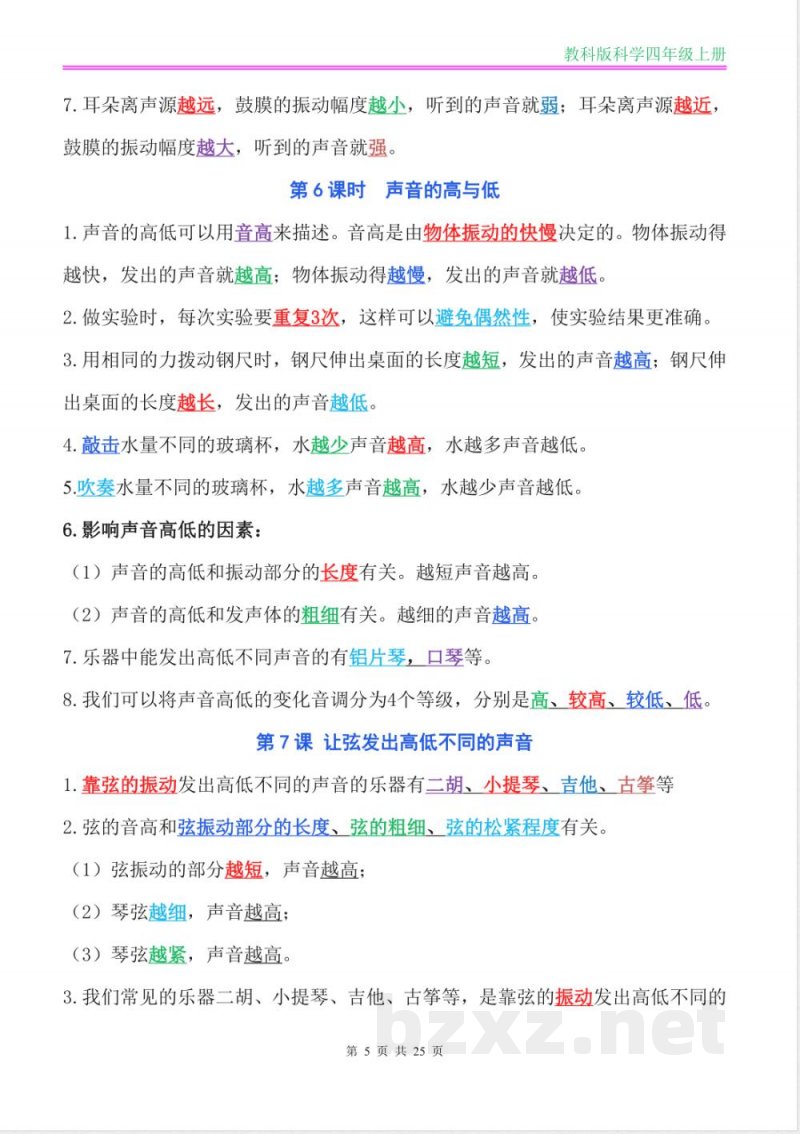 新改版教科版四年级上册科学全册精编知识点 新改版教科版四年级上册科学全册精编知识点