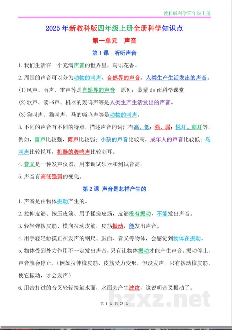 2025年秋新教科版科学四年级上册全册知识点