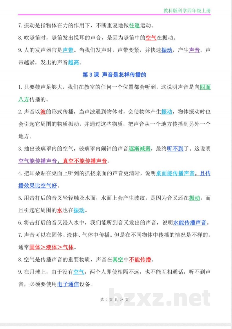 2025年秋新教科版科学四年级上册全册知识点