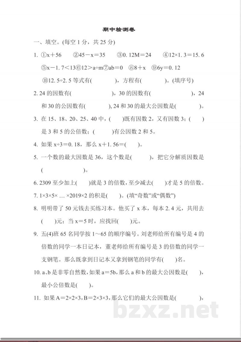 五年级下册数学苏教版期中检测卷(2)(含答案) 五年级下册数学苏教版期中检测卷(2)(含答案)