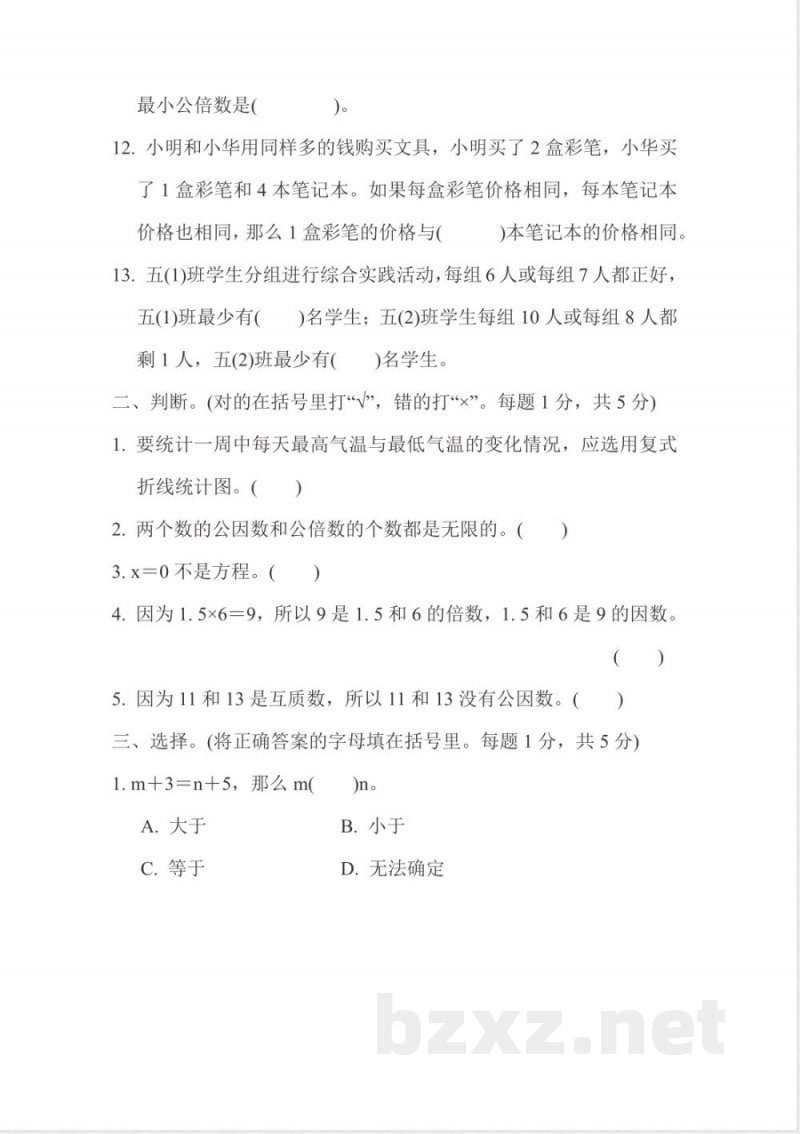 五年级下册数学苏教版期中检测卷(2)(含答案) 五年级下册数学苏教版期中检测卷(2)(含答案)