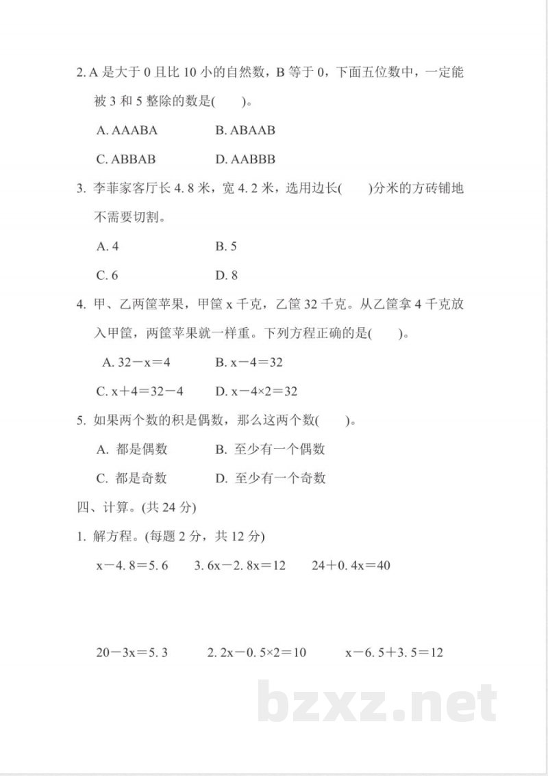 五年级下册数学苏教版期中检测卷(2)(含答案) 五年级下册数学苏教版期中检测卷(2)(含答案)