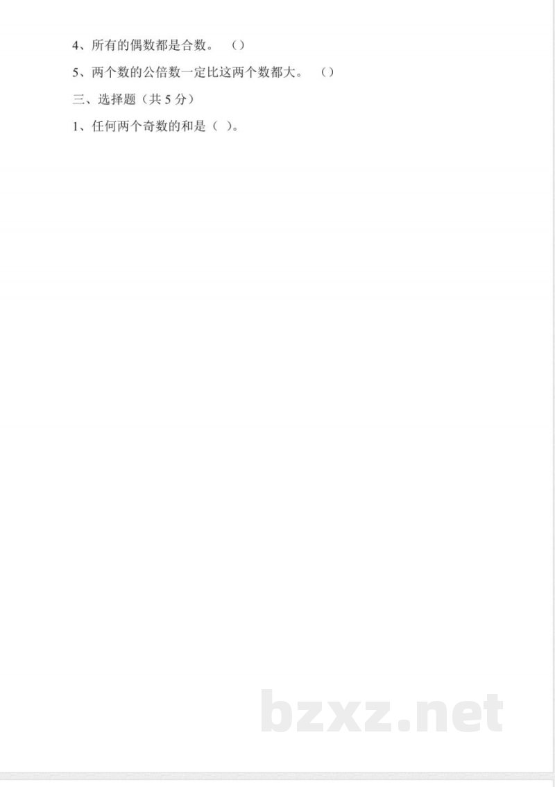 苏教版五年级数学下册第三单元试卷 苏教版五年级数学下册第三单元试卷