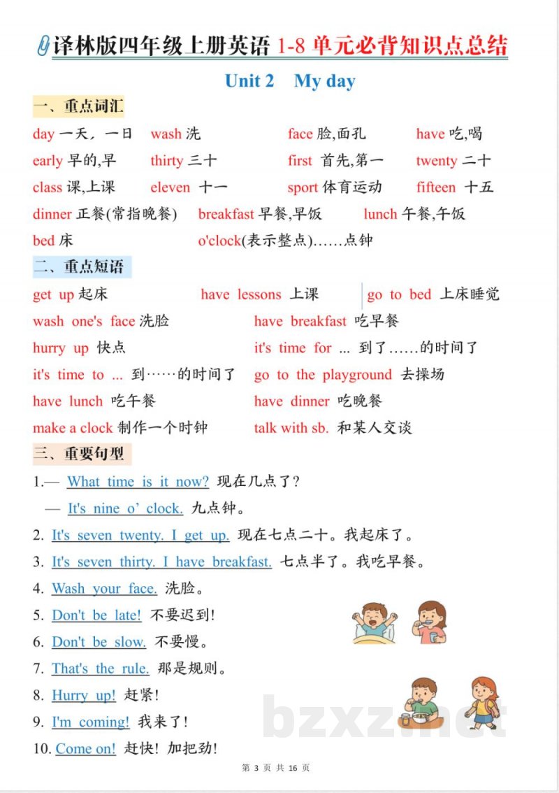 四年级(上)英语必背知识点总结《译林版》 四年级(上)英语必背知识点总结《译林版》