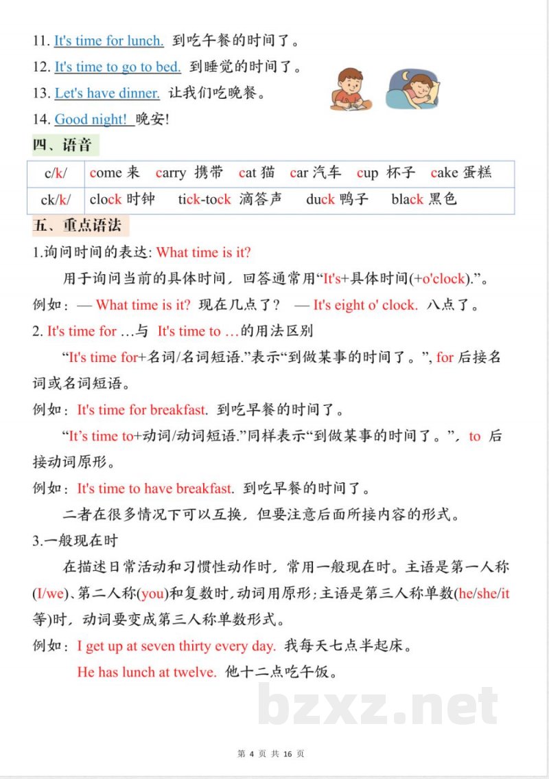 四年级(上)英语必背知识点总结《译林版》 四年级(上)英语必背知识点总结《译林版》