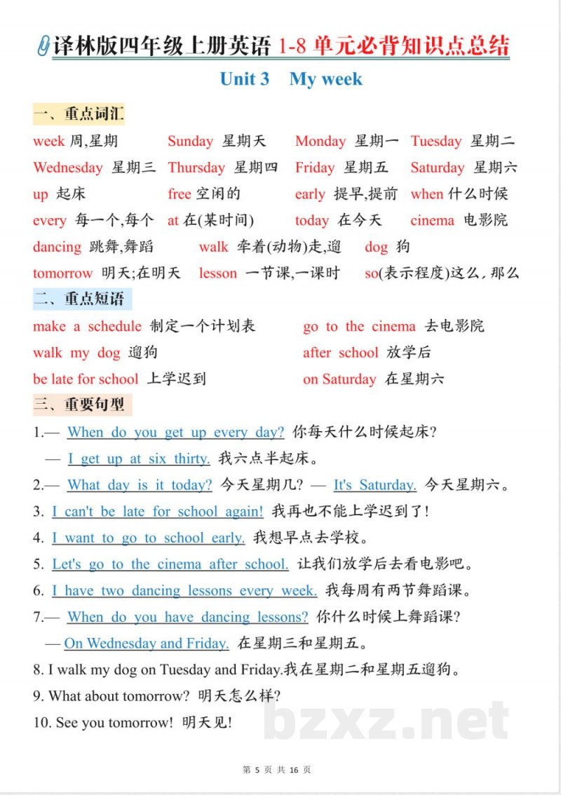 四年级(上)英语必背知识点总结《译林版》 四年级(上)英语必背知识点总结《译林版》