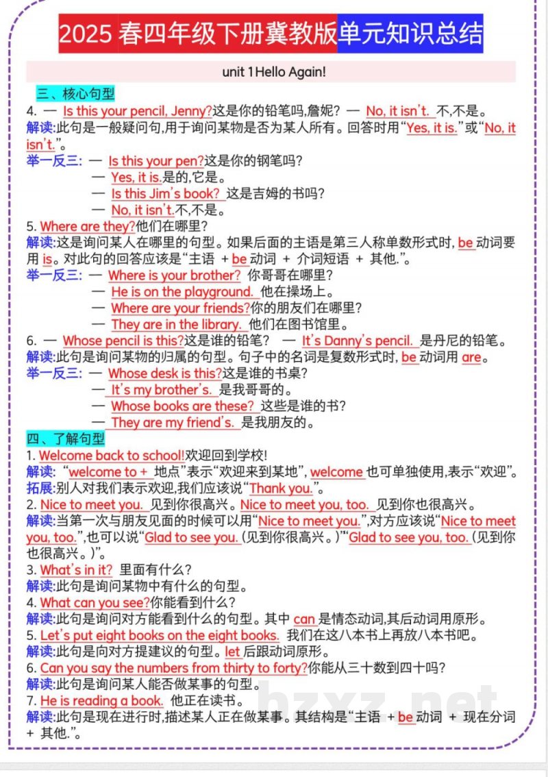 小学四年级下册英语冀教单元知识总结