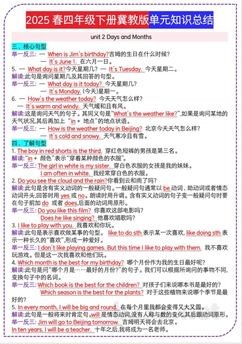 小学四年级下册英语冀教单元知识总结