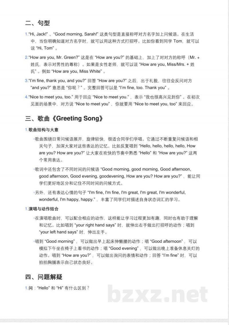 川教版小学英语四年级下册《Greeting Song》知识点总结