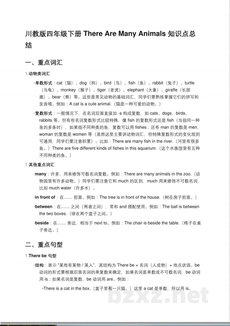 小学英语川教版四年级下册There Are Many Animals知识点总结 小学英语川教版四年级下册There Are Many Animals知识点总结