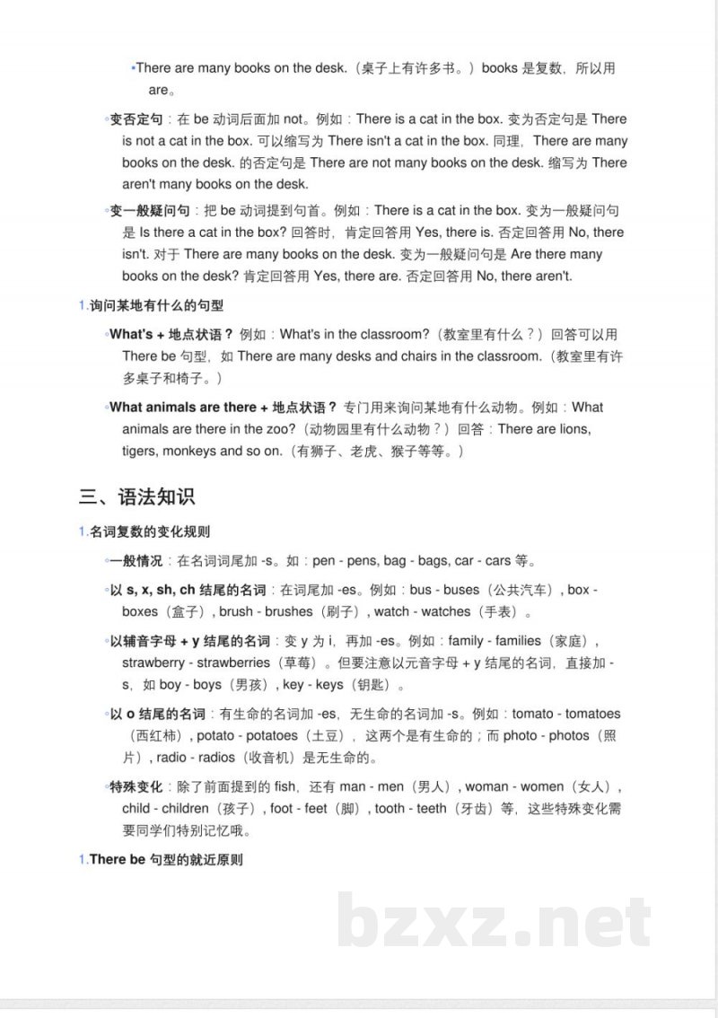 小学英语川教版四年级下册There Are Many Animals知识点总结 小学英语川教版四年级下册There Are Many Animals知识点总结