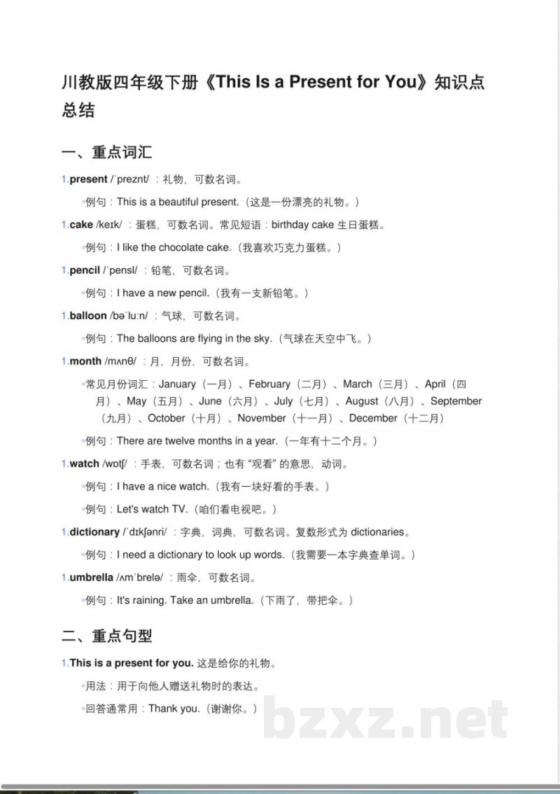 小学英语川教版四年级下册《This Is a Present for You》知识点总结 小学英语川教版四年级下册《This Is a Present for You》知识点总结