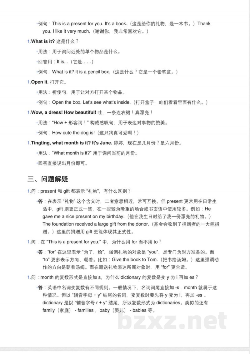 小学英语川教版四年级下册《This Is a Present for You》知识点总结 小学英语川教版四年级下册《This Is a Present for You》知识点总结