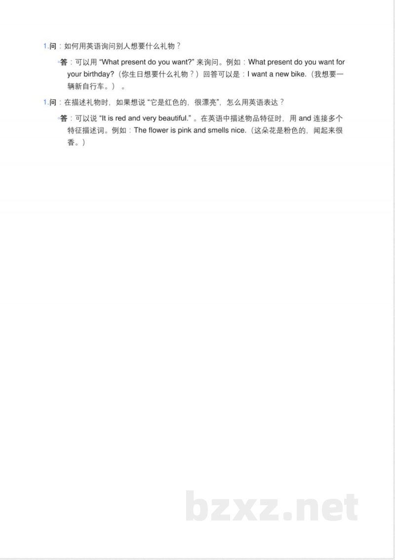 小学英语川教版四年级下册《This Is a Present for You》知识点总结 小学英语川教版四年级下册《This Is a Present for You》知识点总结