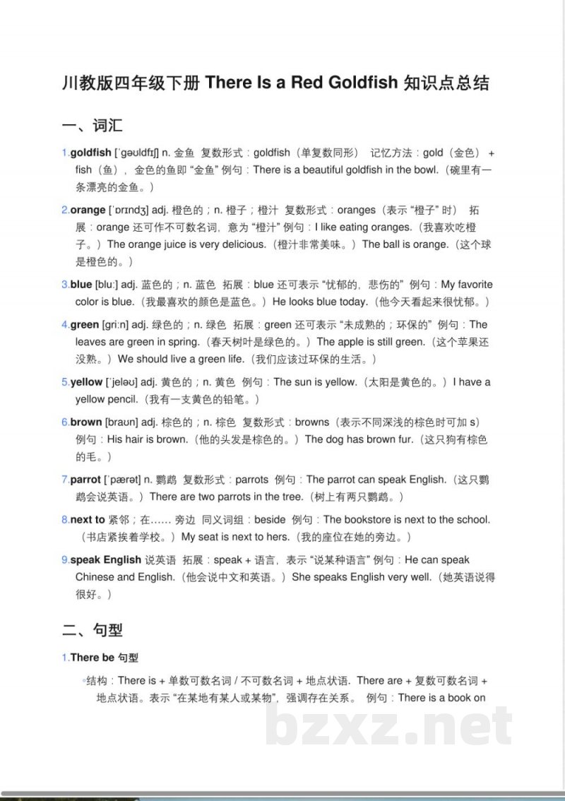 小学英语川教版四年级下册There Is a Red Goldfish知识点总结