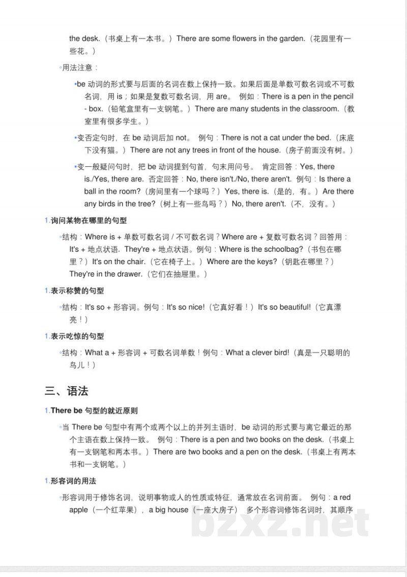 小学英语川教版四年级下册There Is a Red Goldfish知识点总结