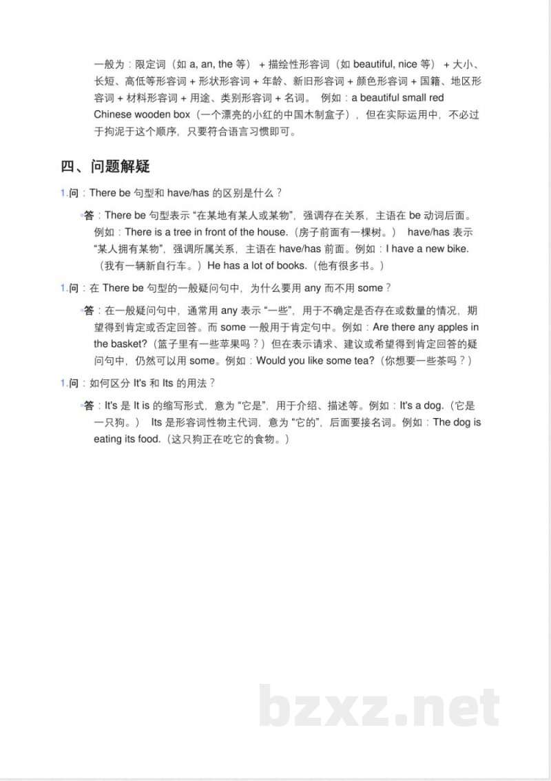 小学英语川教版四年级下册There Is a Red Goldfish知识点总结