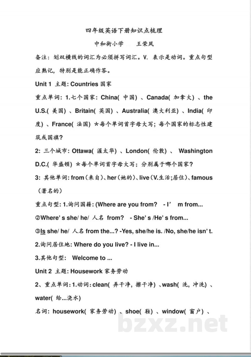 鲁教版四年级下册英语知识点梳理