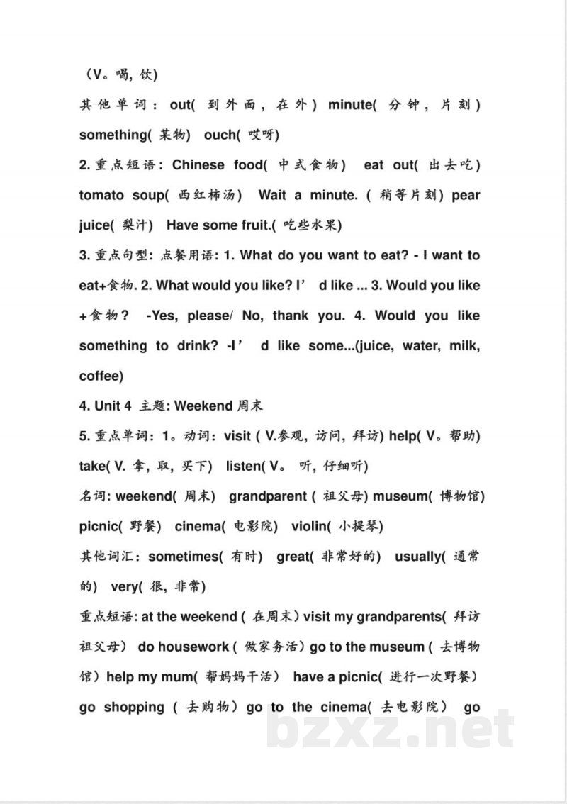 鲁教版四年级下册英语知识点梳理