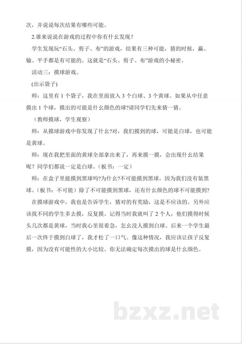 北师大版二年级数学上册《抛硬币》教学反思 北师大版二年级数学上册《抛硬币》教学反思