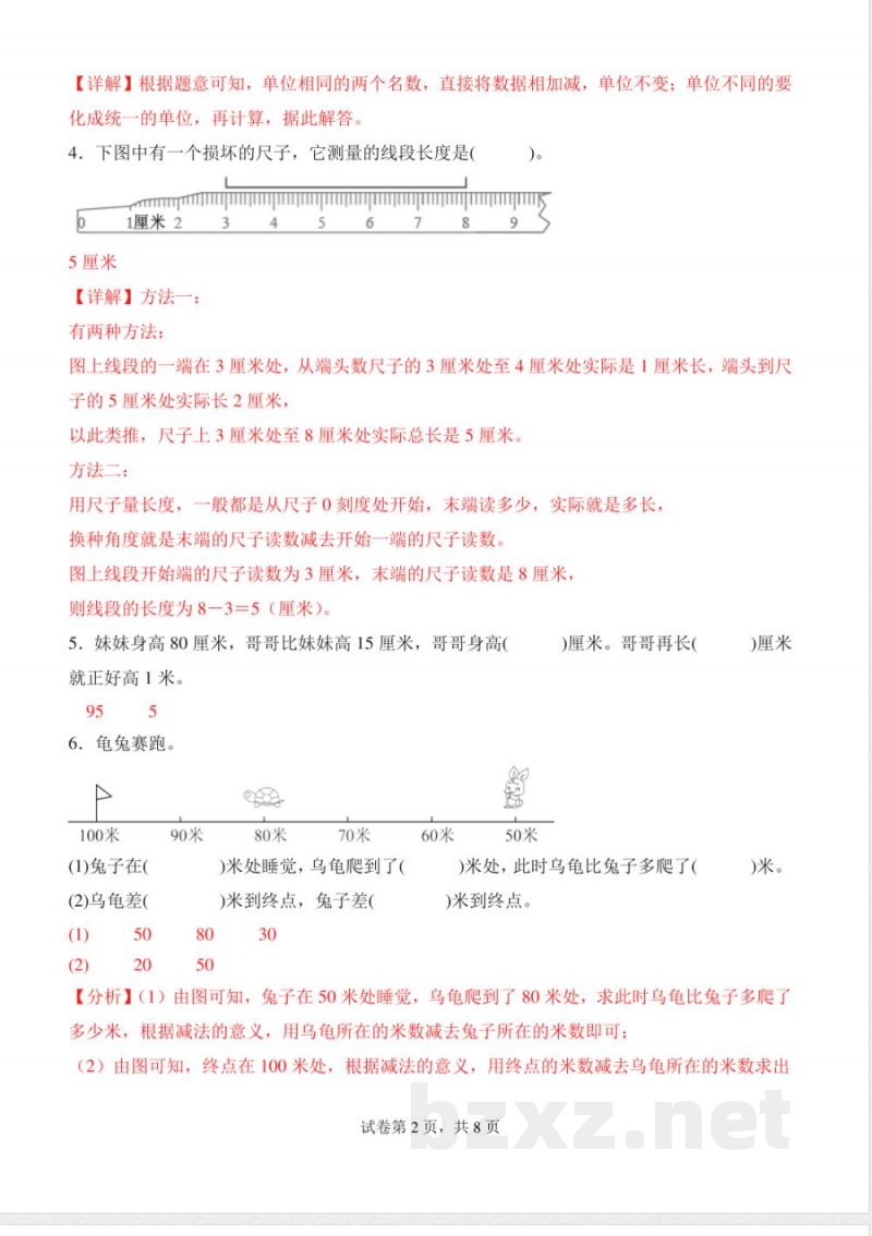 第二单元 测量（一）（单元测试提升卷）数学北师大版二年级上册（参考解析）