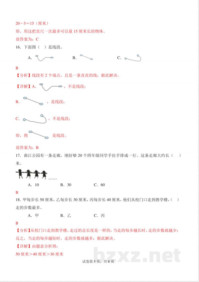 第二单元 测量（一）（单元测试提升卷）数学北师大版二年级上册（参考解析）