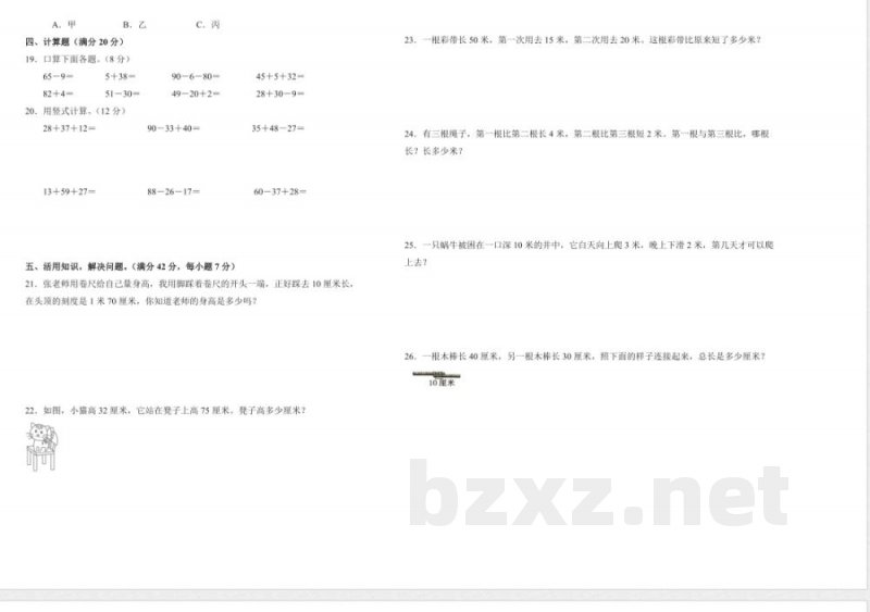 第二单元 测量(一)(单元测试提升卷)数学北师大版二年级上册(A3版) 第二单元 测量(一)(单元测试提升卷)数学北师大版二年级上册(A3版)