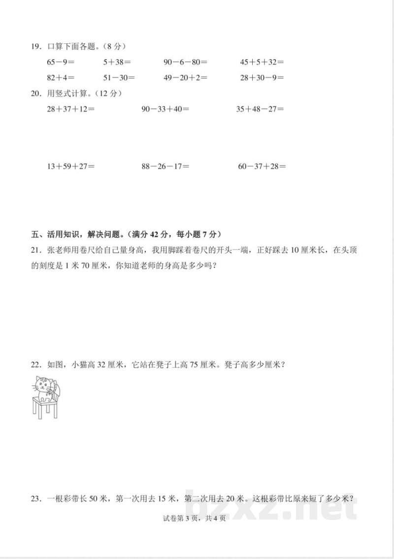 第二单元 测量(一)(单元测试提升卷)数学北师大版二年级上册(A4版) 第二单元 测量(一)(单元测试提升卷)数学北师大版二年级上册(A4版)