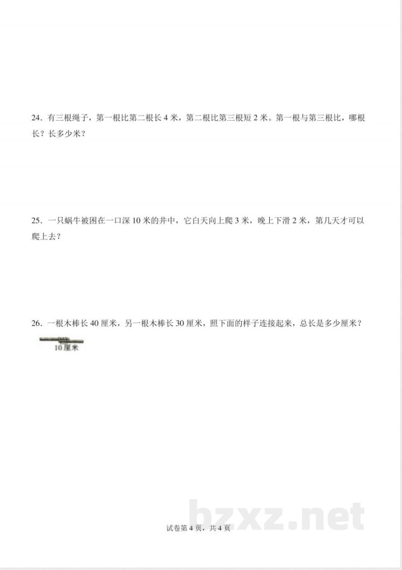 第二单元 测量(一)(单元测试提升卷)数学北师大版二年级上册(A4版) 第二单元 测量(一)(单元测试提升卷)数学北师大版二年级上册(A4版)