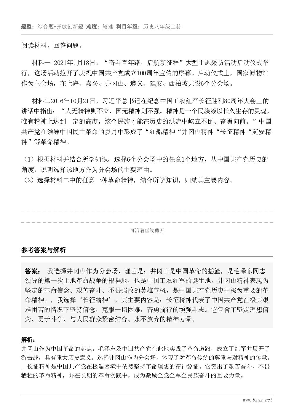 阅读材料，回答问题。材料一 2021年1月18日，“奋斗百年路，启航新征程”大型主题采访活动启动仪式举行，这场...
