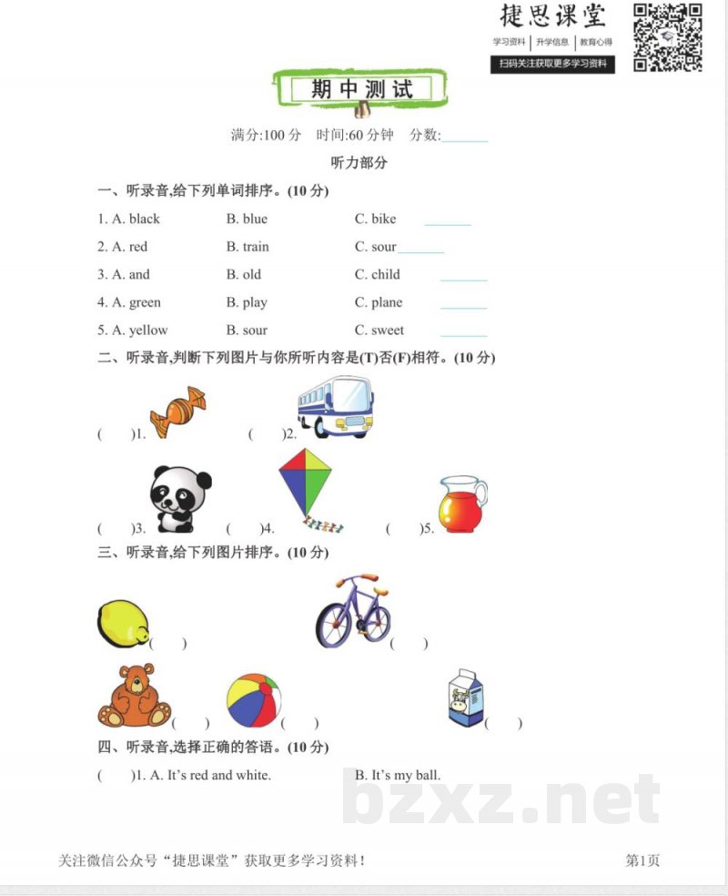 三年级下册英语沪教牛津版期中测试卷 三年级下册英语沪教牛津版期中测试卷