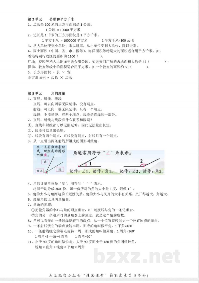 四年级上册数学人教版知识要点