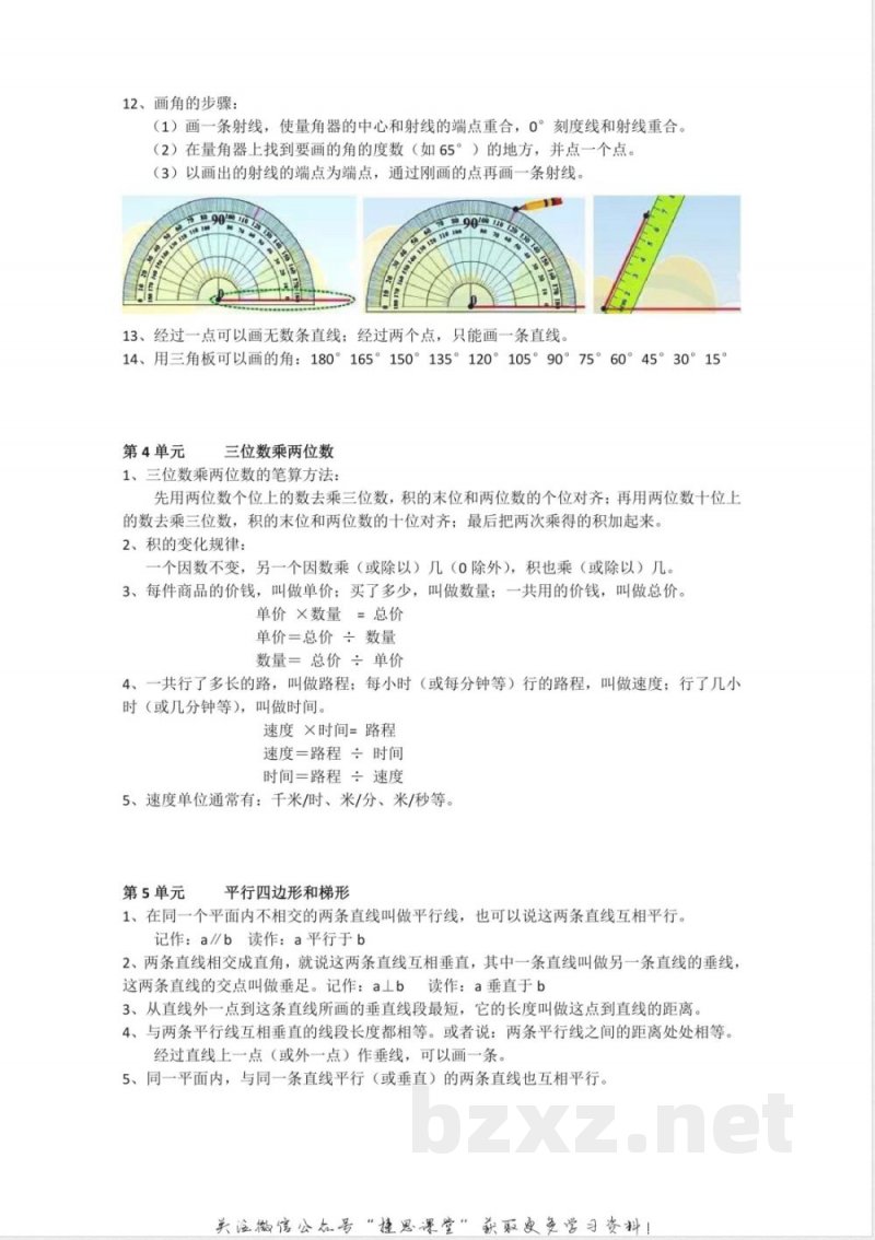四年级上册数学人教版知识要点