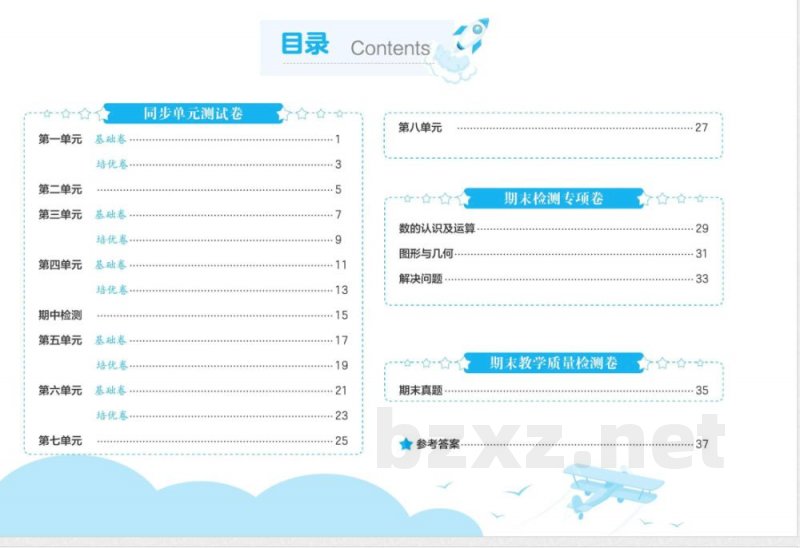 人教版数学四年级上册全优单元大卷