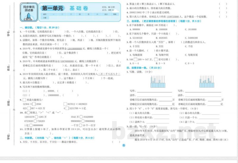 人教版数学四年级上册全优单元大卷