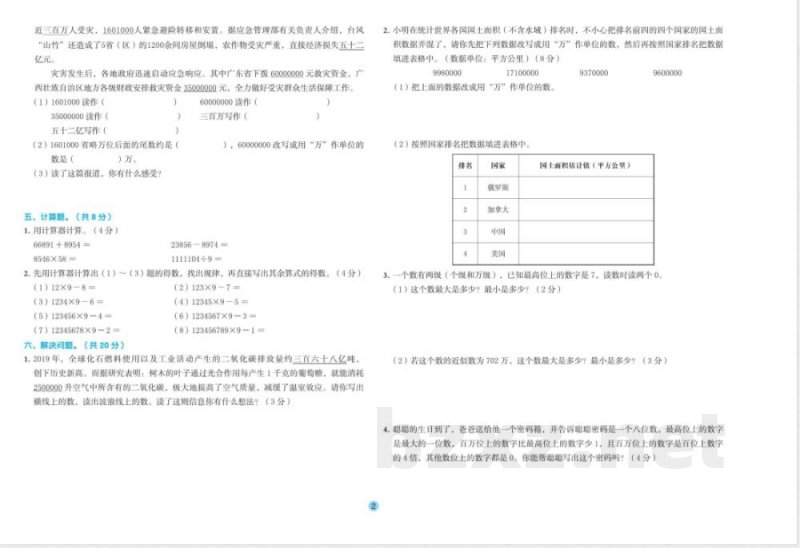 人教版数学四年级上册全优单元大卷
